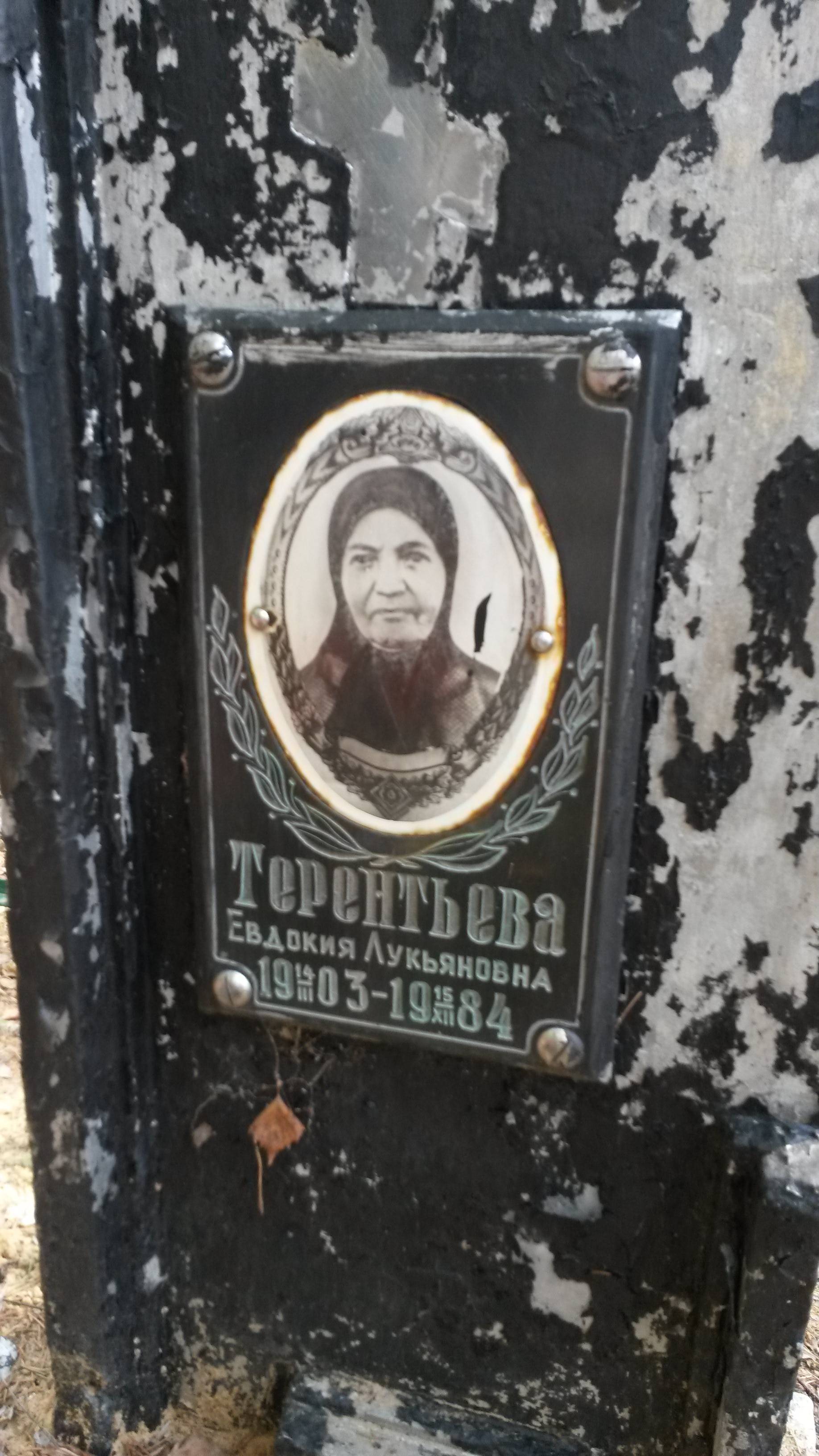 Чернова Елена Федоровна