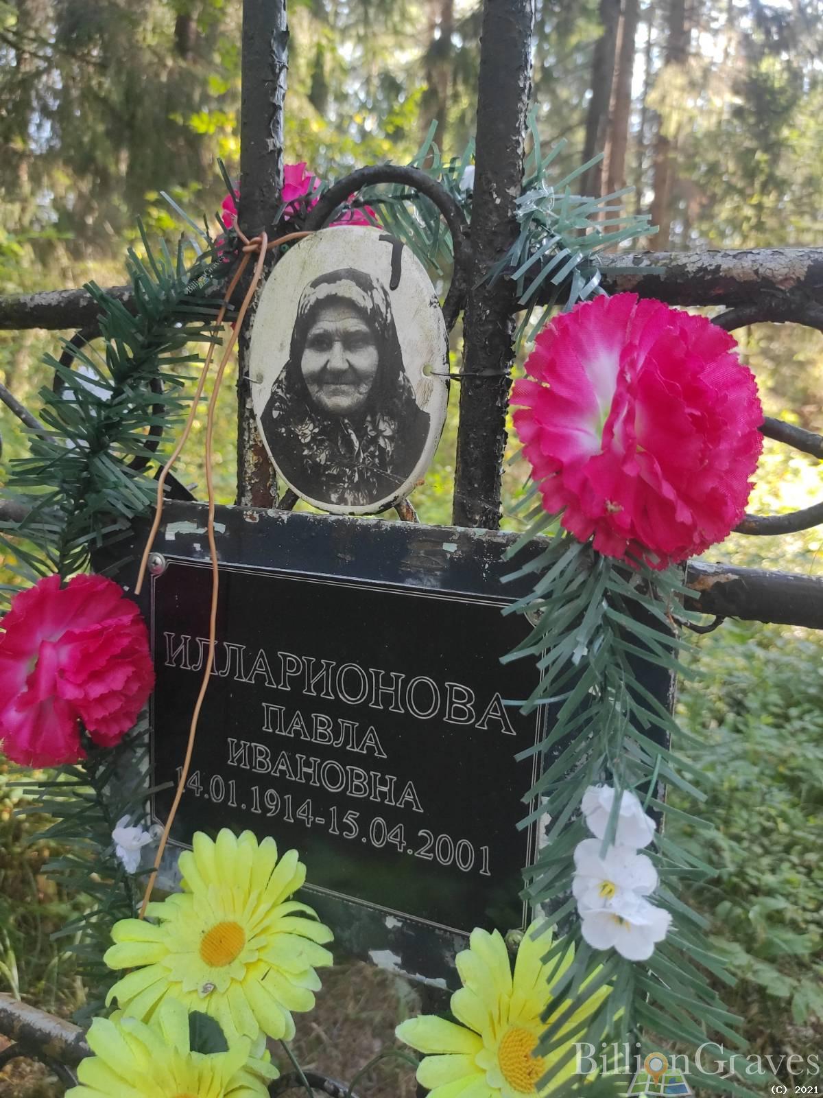 Илларионова Павла Ивановна