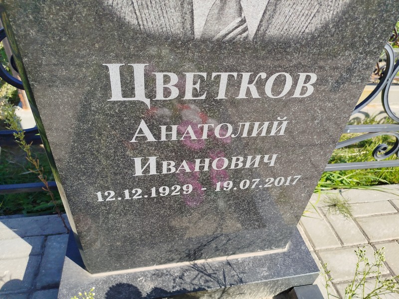 Цветков
