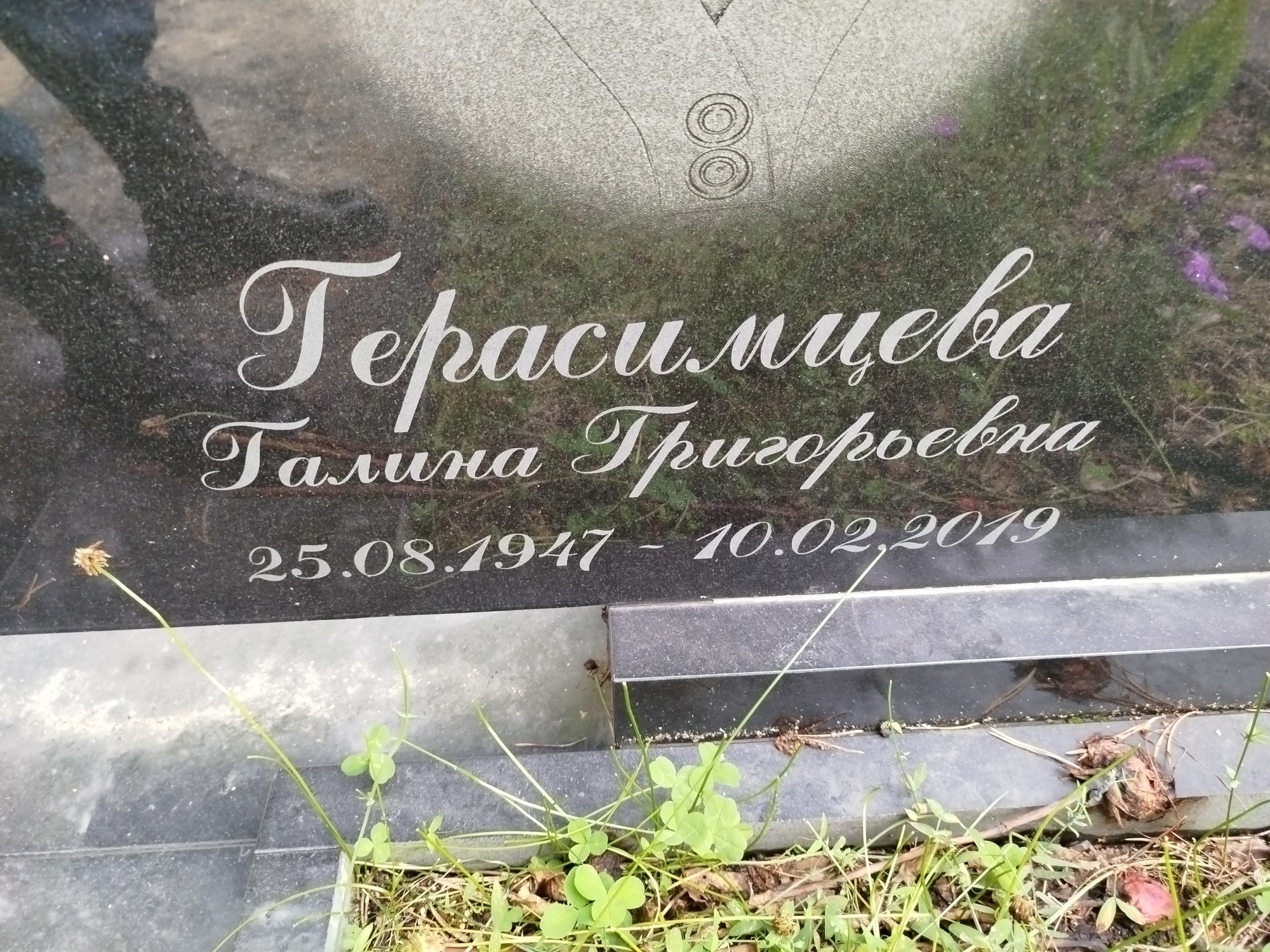 Герасимцева Галина Григорьевна