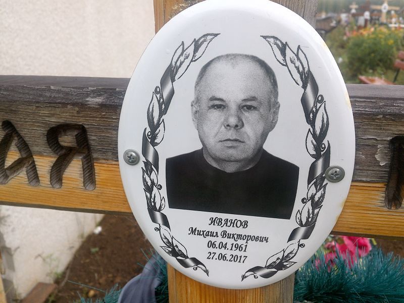 Иванов