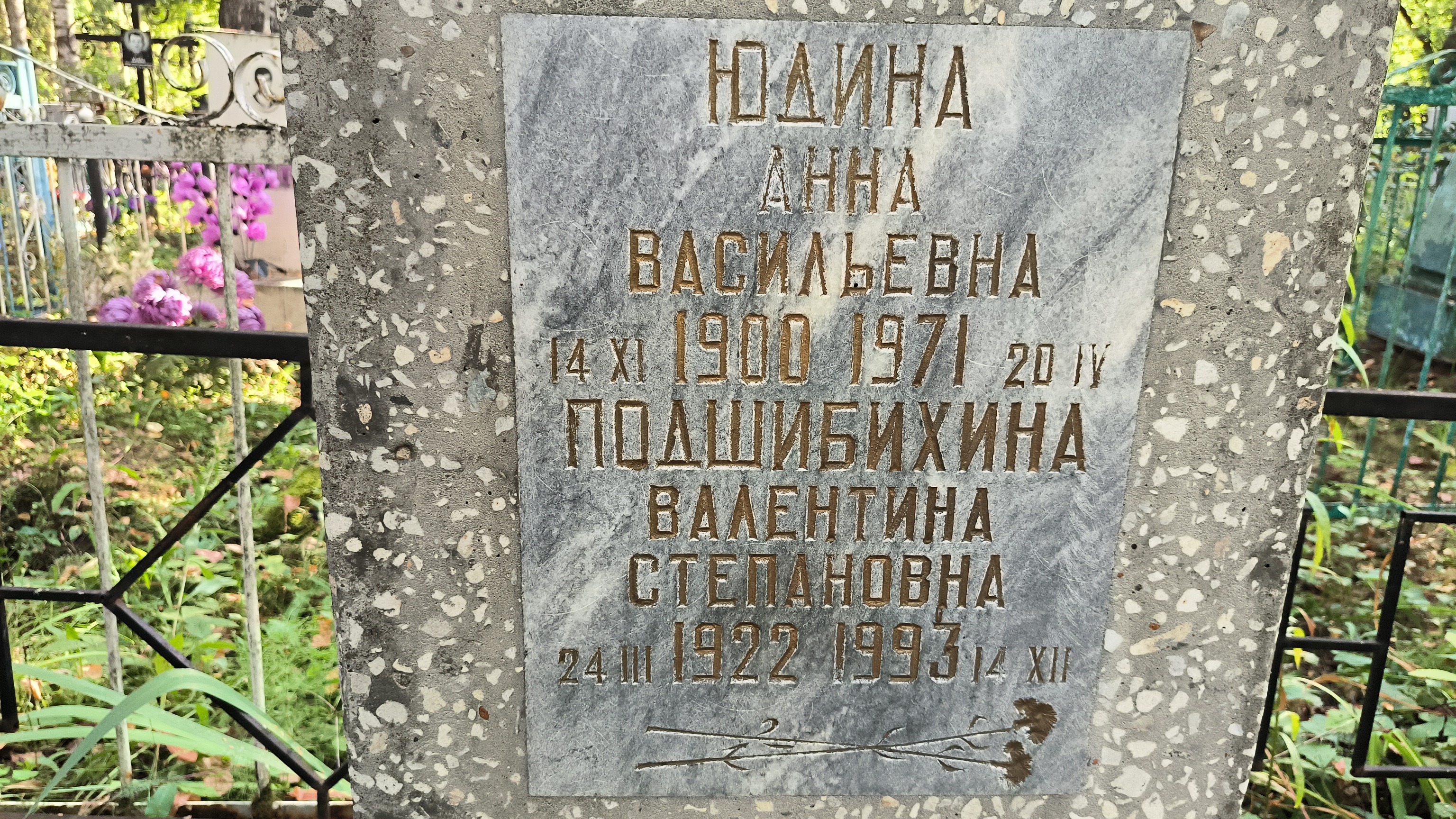 Подшибихина Валентина Степановна