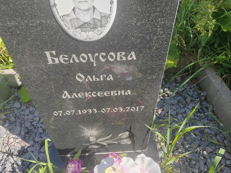 Белоусова
