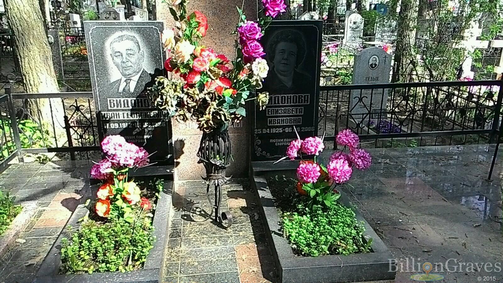Видонов Иван Георгиевич