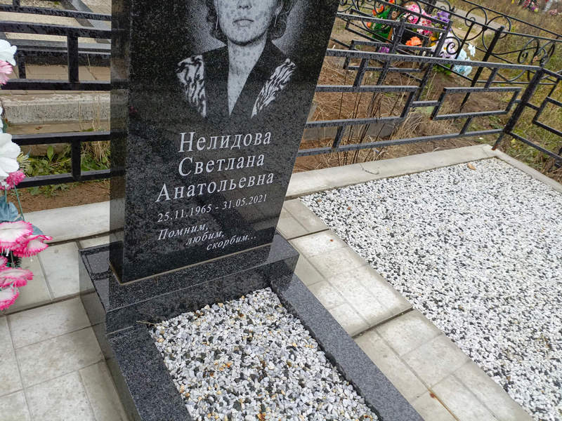 Нелидова