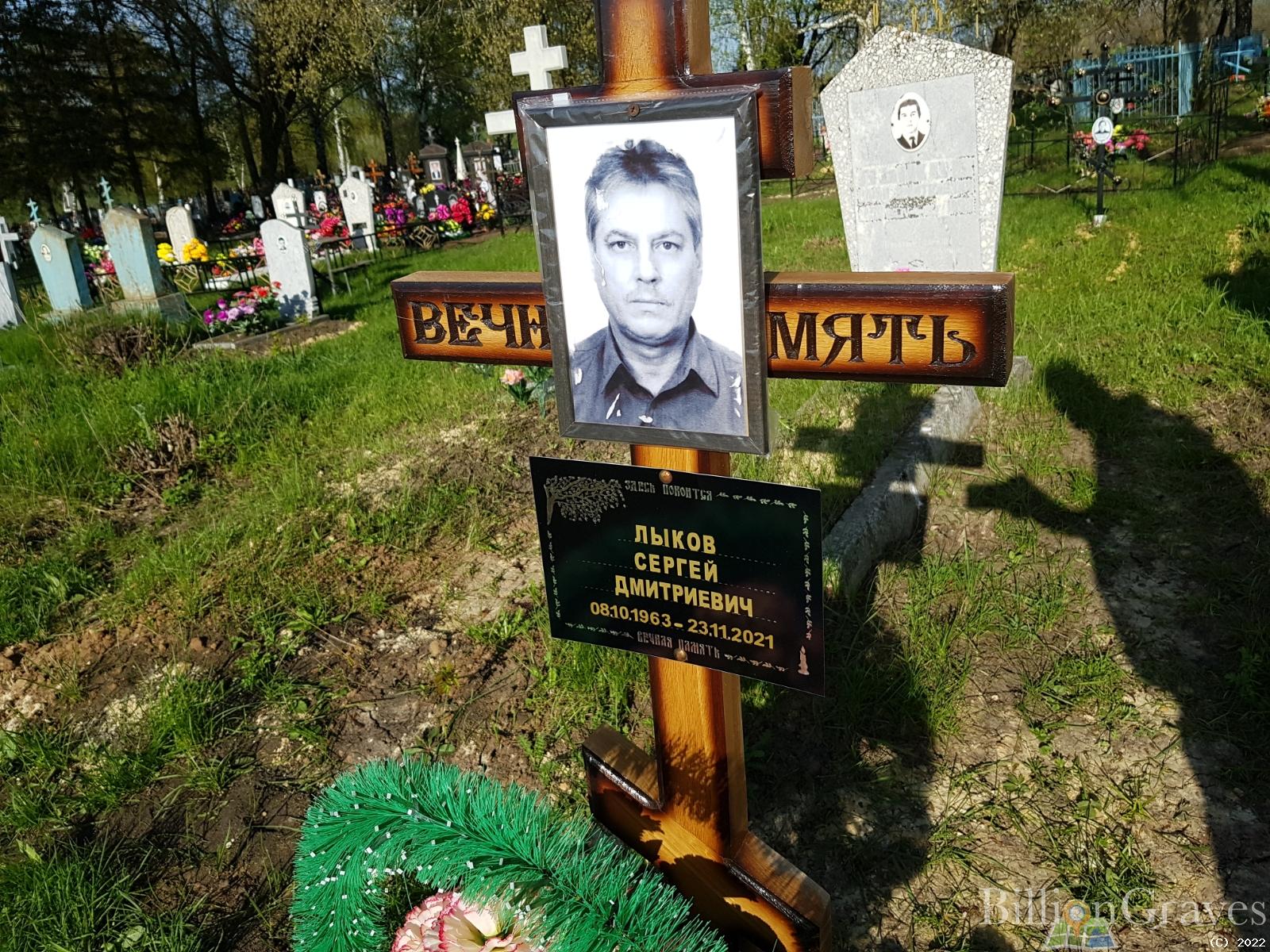 Лыков Сергей Дмитриевич