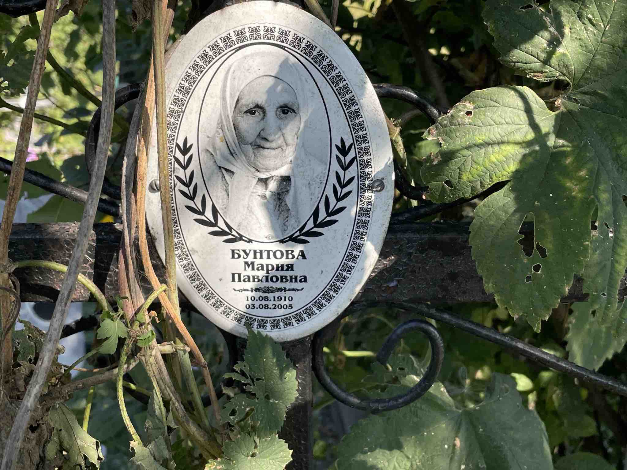 Бунтова Мария Павловна