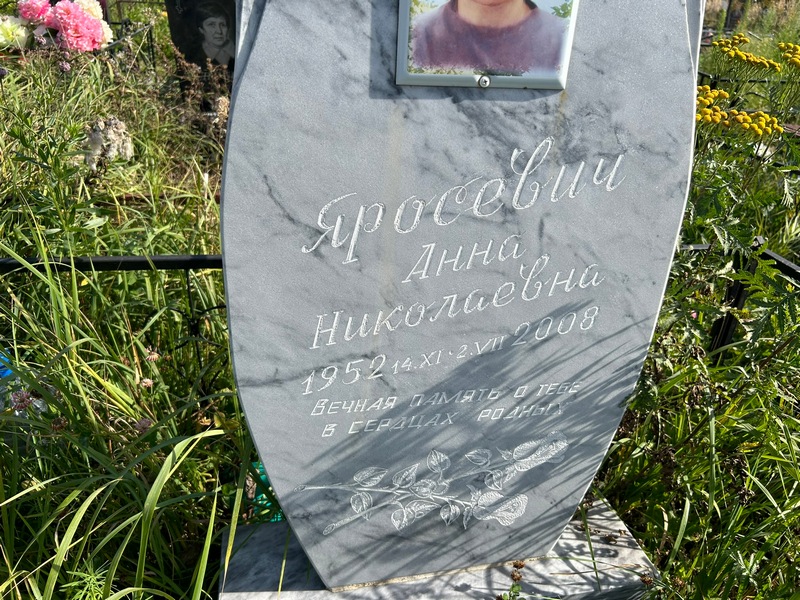Яросевич