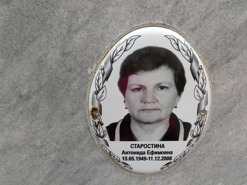 Антонида Старостина Ефимовна