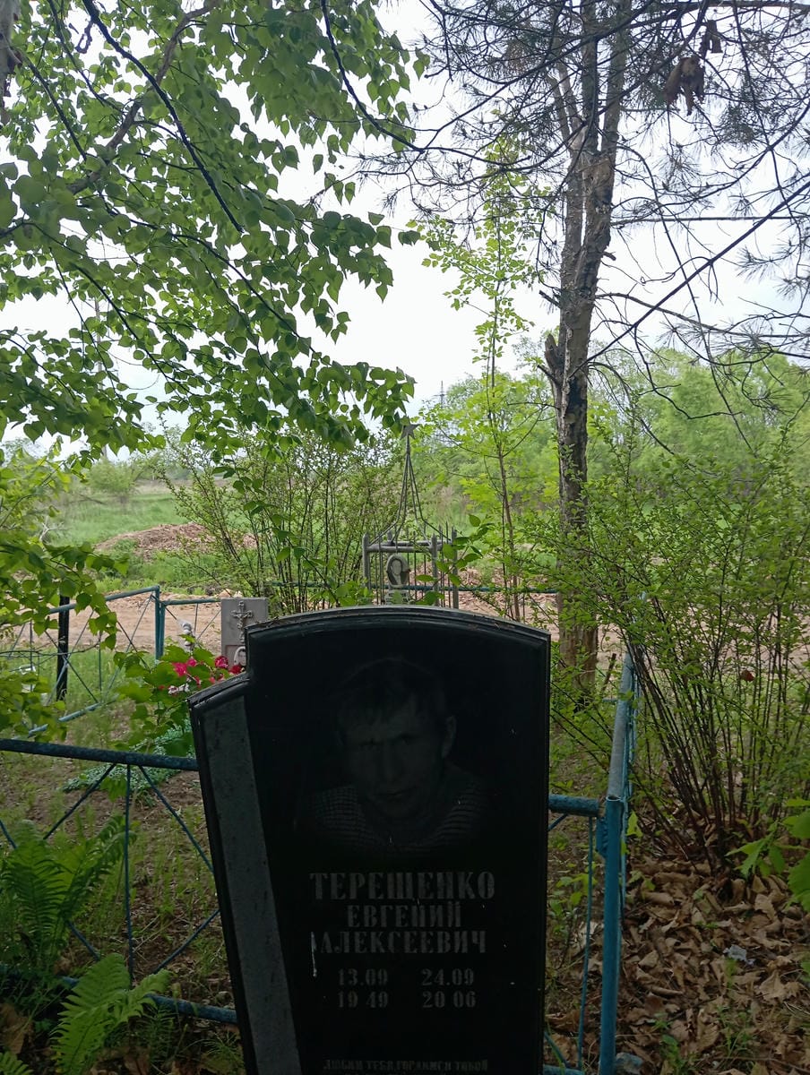 Терещенко Евгений Алексеевич