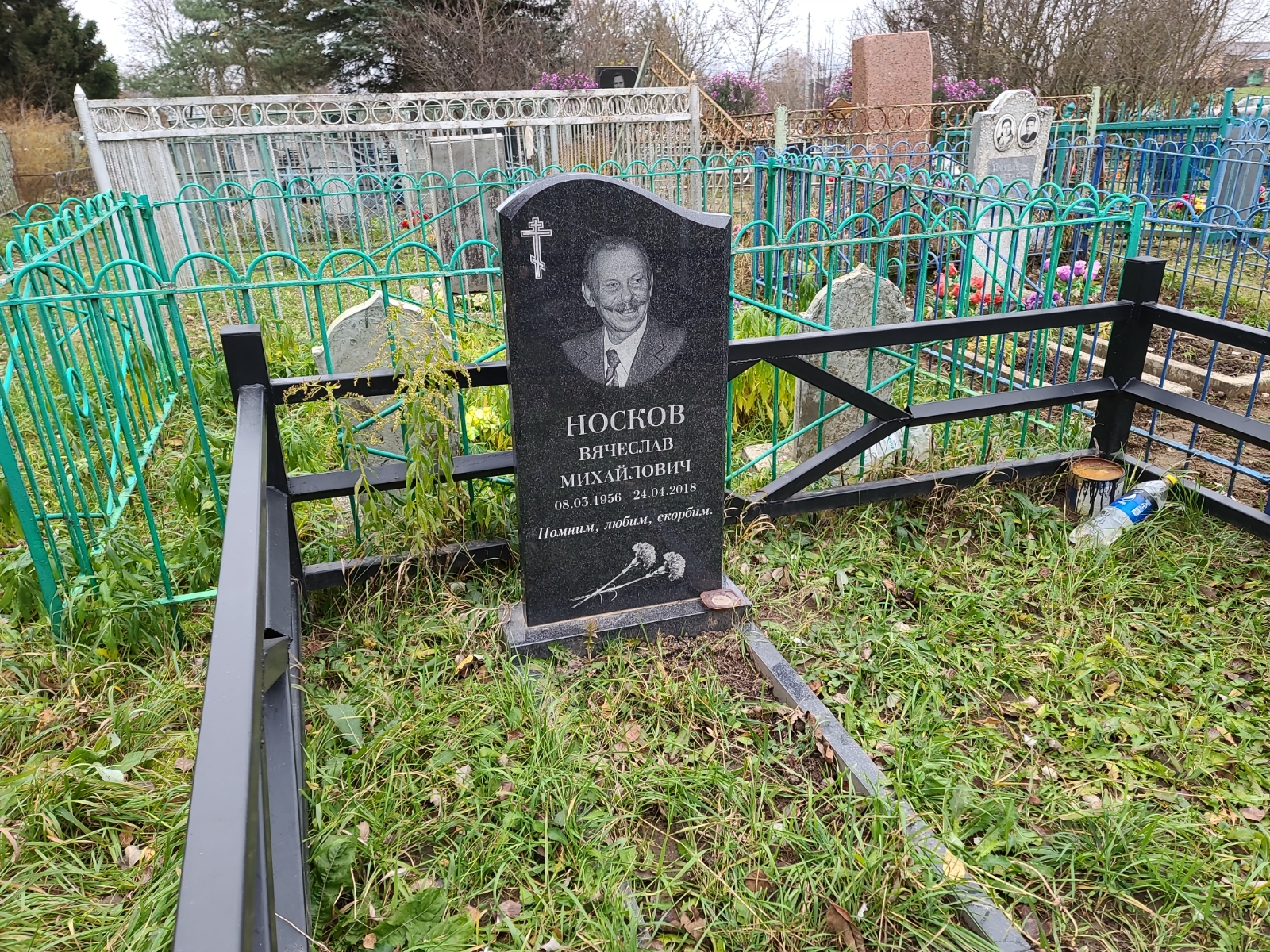 Носков Вячеслав Михайлович