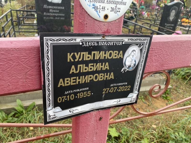 Альбина Кульпинова Авенировна