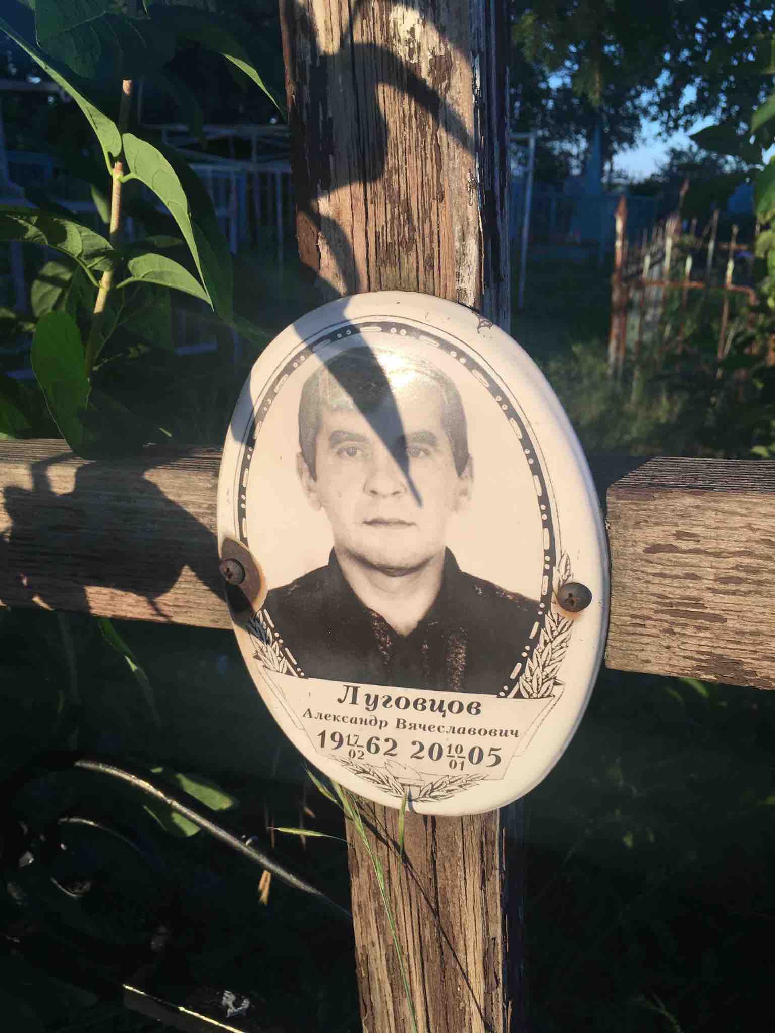 Луговцов Александр Вячеславович