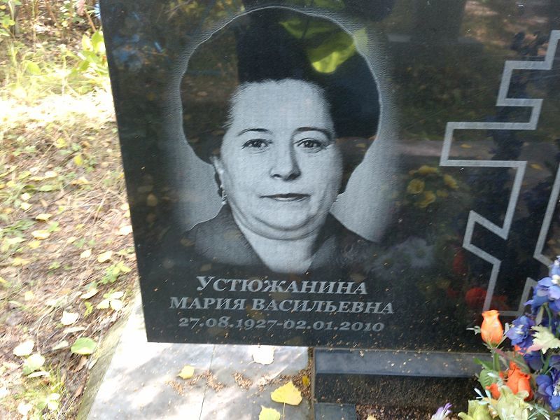 Устюжанина