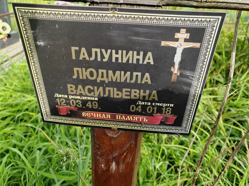 Галунина