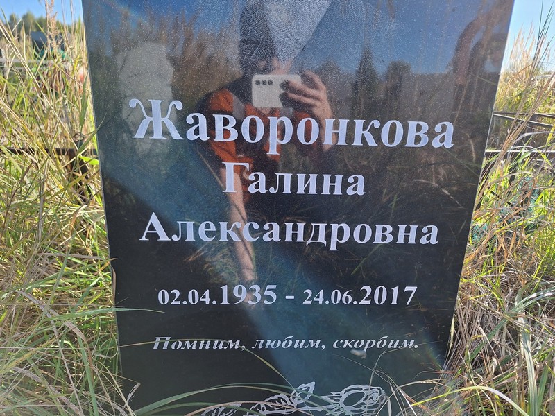 Жаворонкова