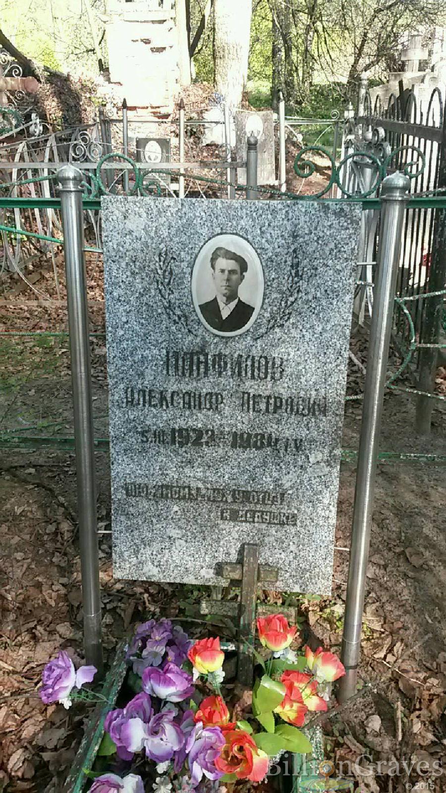 Панфилов Александр Петрович