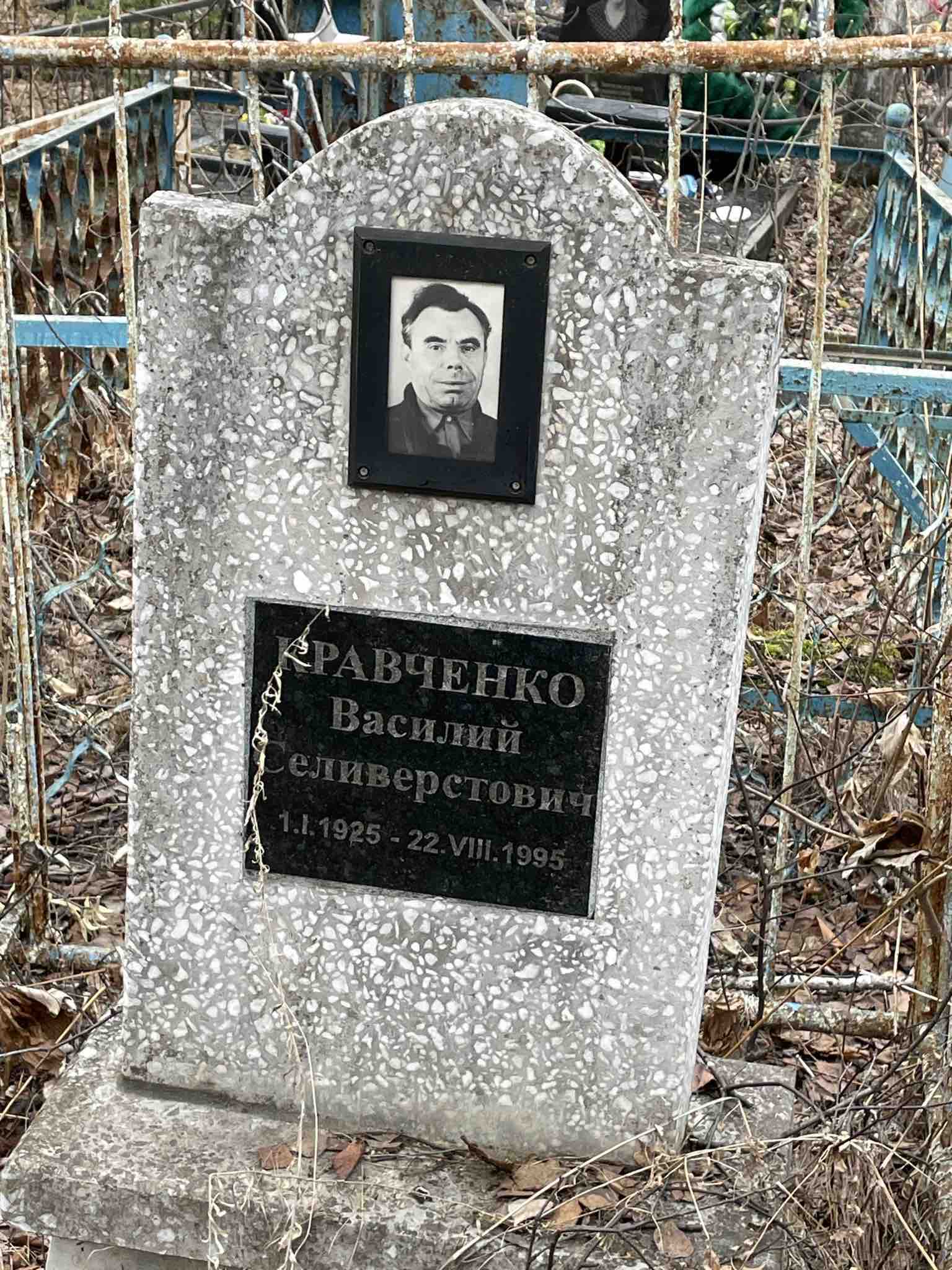 Кравченко Василий Селиверстович