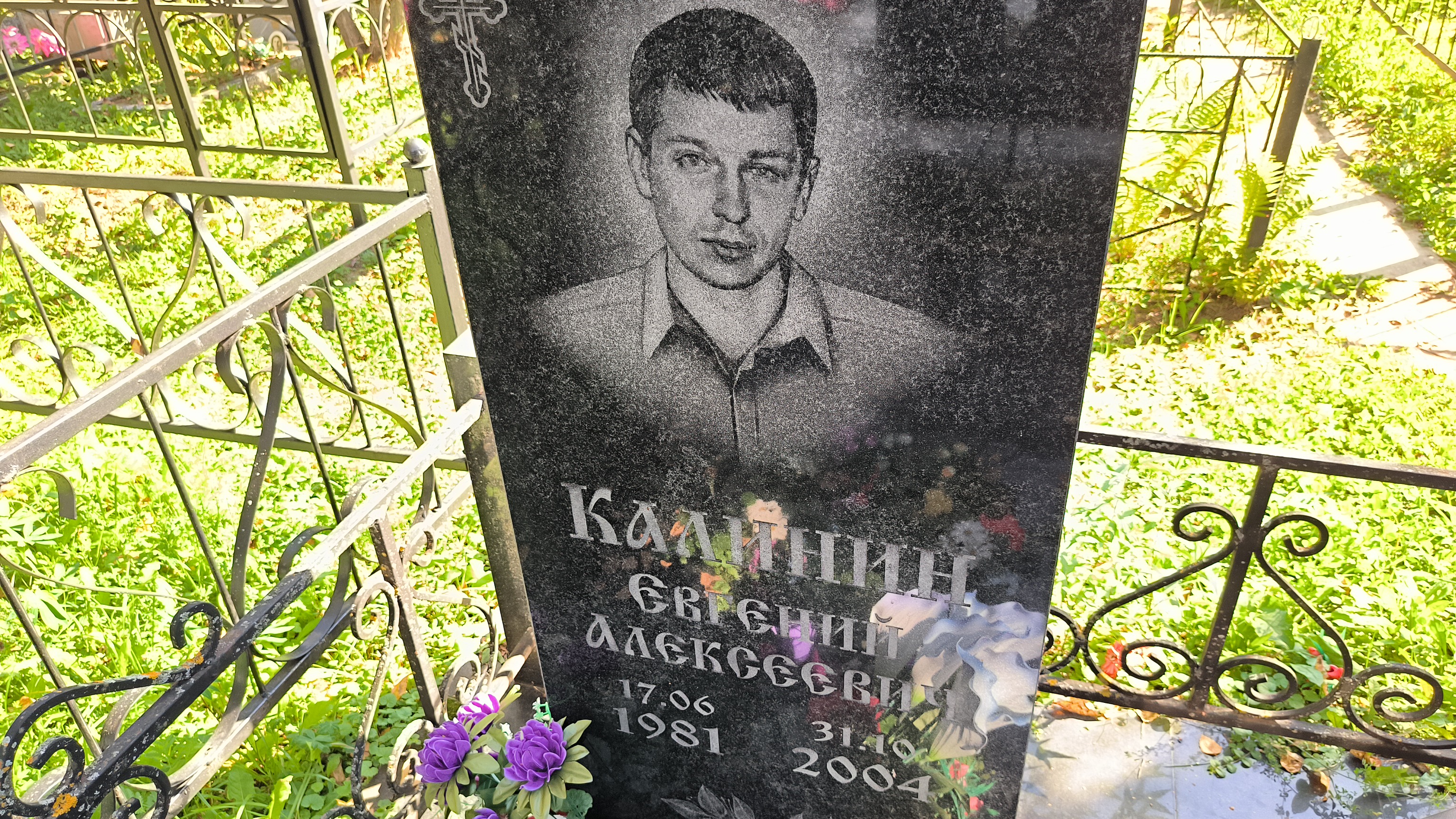 Калинин Евгений Алексеевич