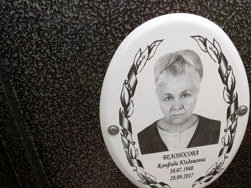 Жанфида Белоносова Юлдашевна