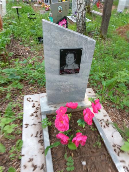 Тукмачева Евдокия Васильевна
