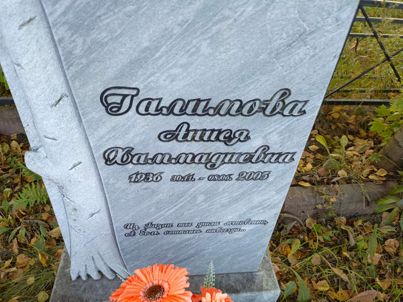 Анися Галимова Хаммадиевна