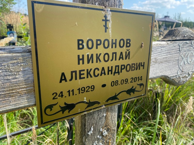 Воронов