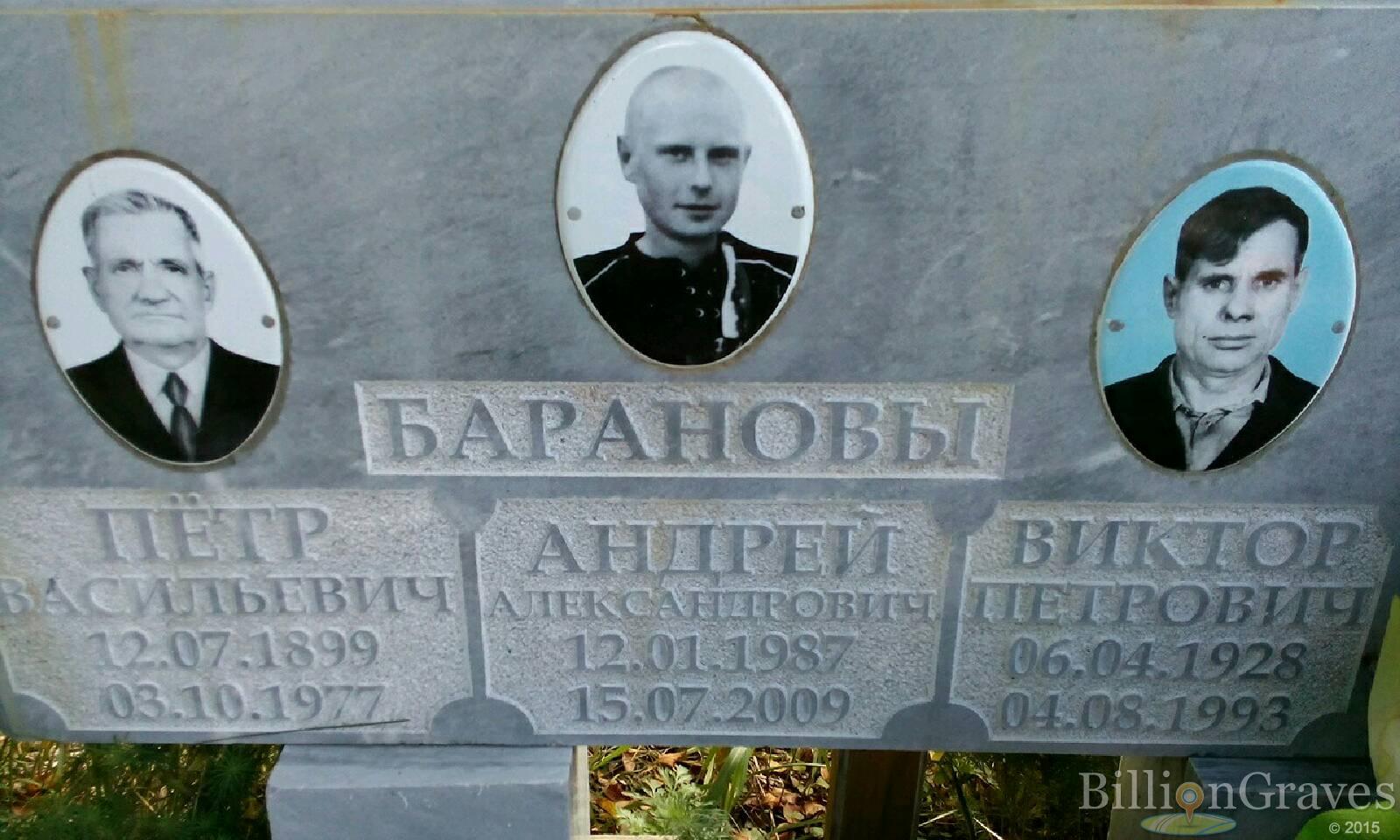 Баранов Андрей Александрович