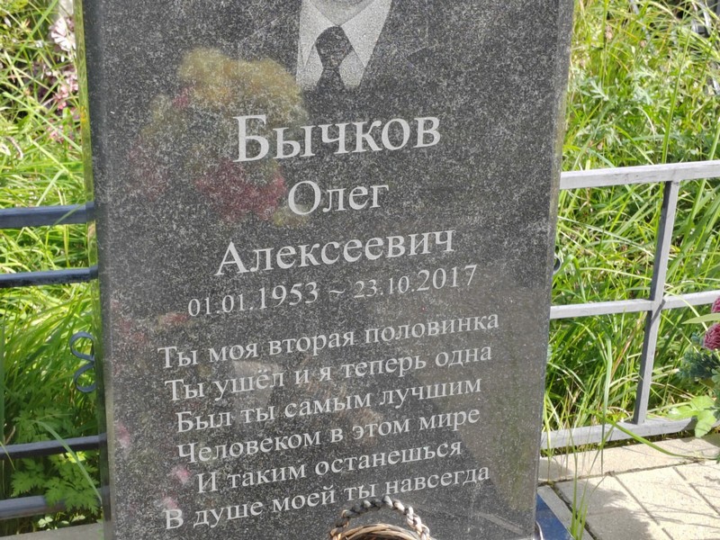 Бычков