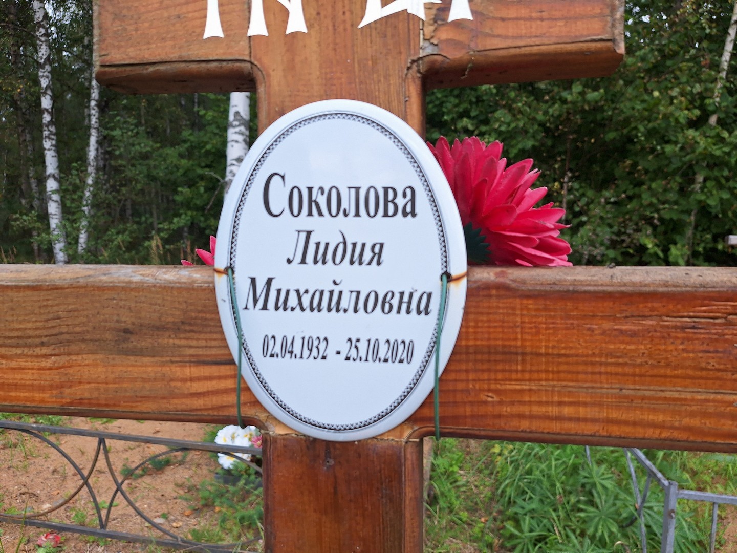 Соколова