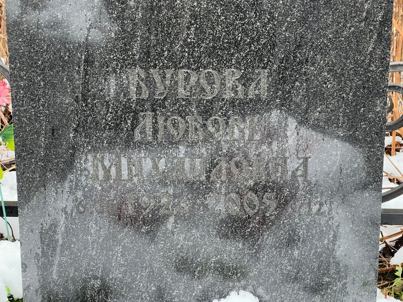 Бурова