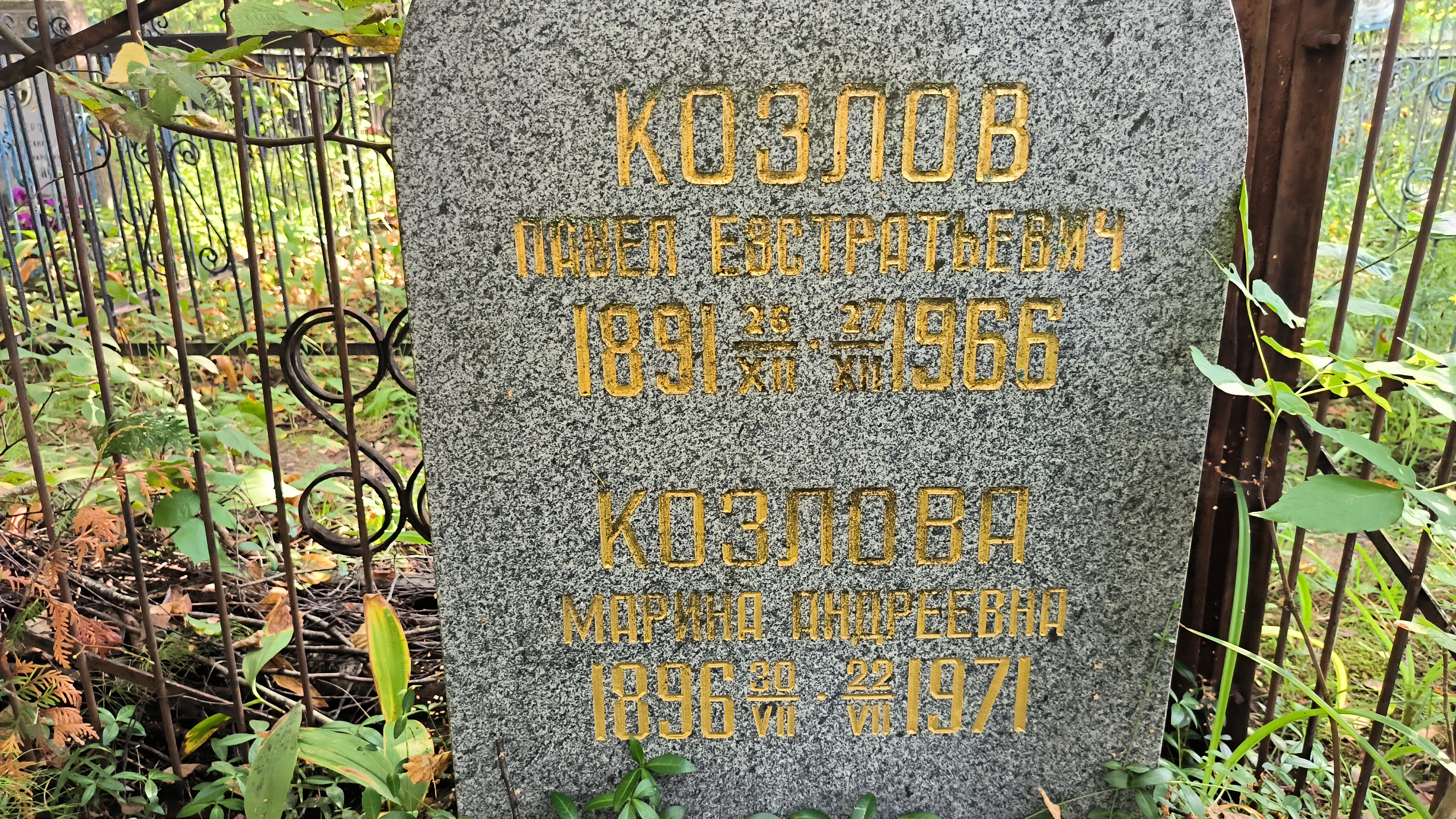 Козлов Павел Евстратьевич