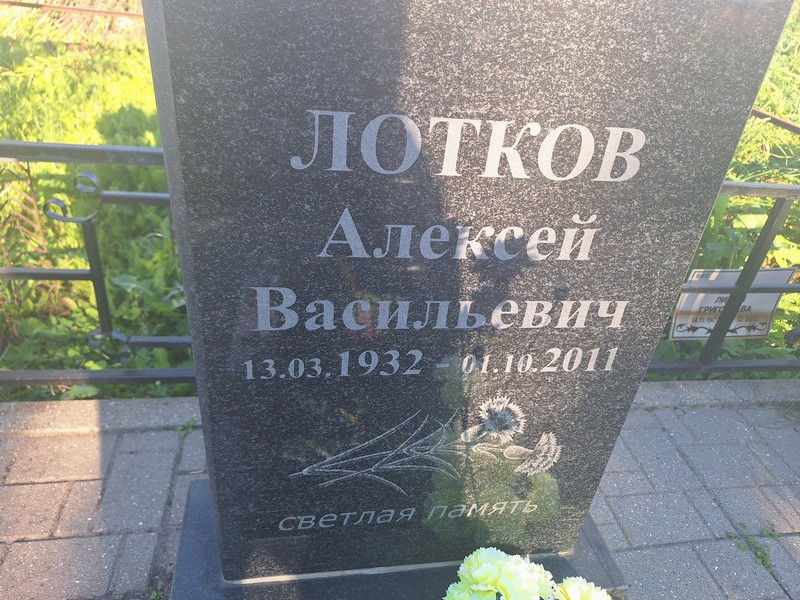 Лотков