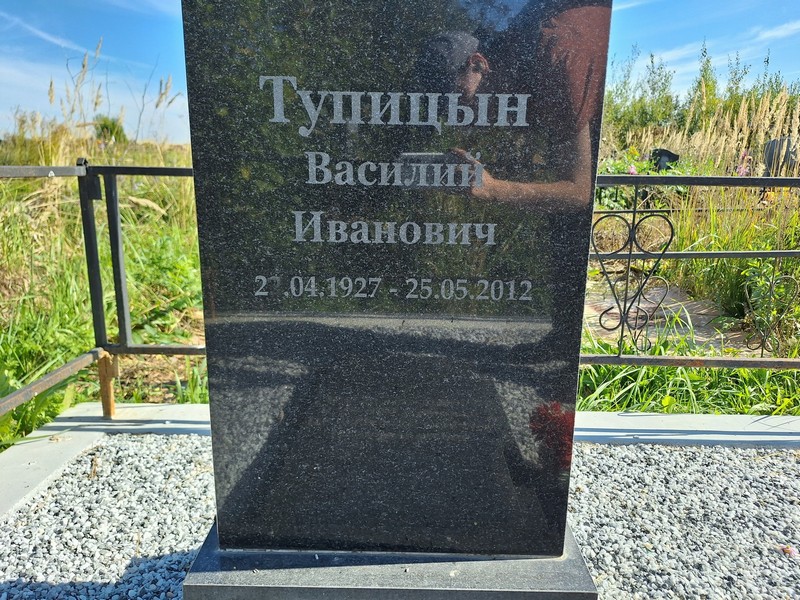 Тупицын