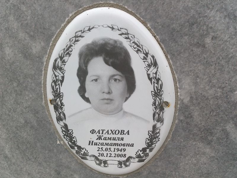 Жамиля Фатахова Нигаматовна