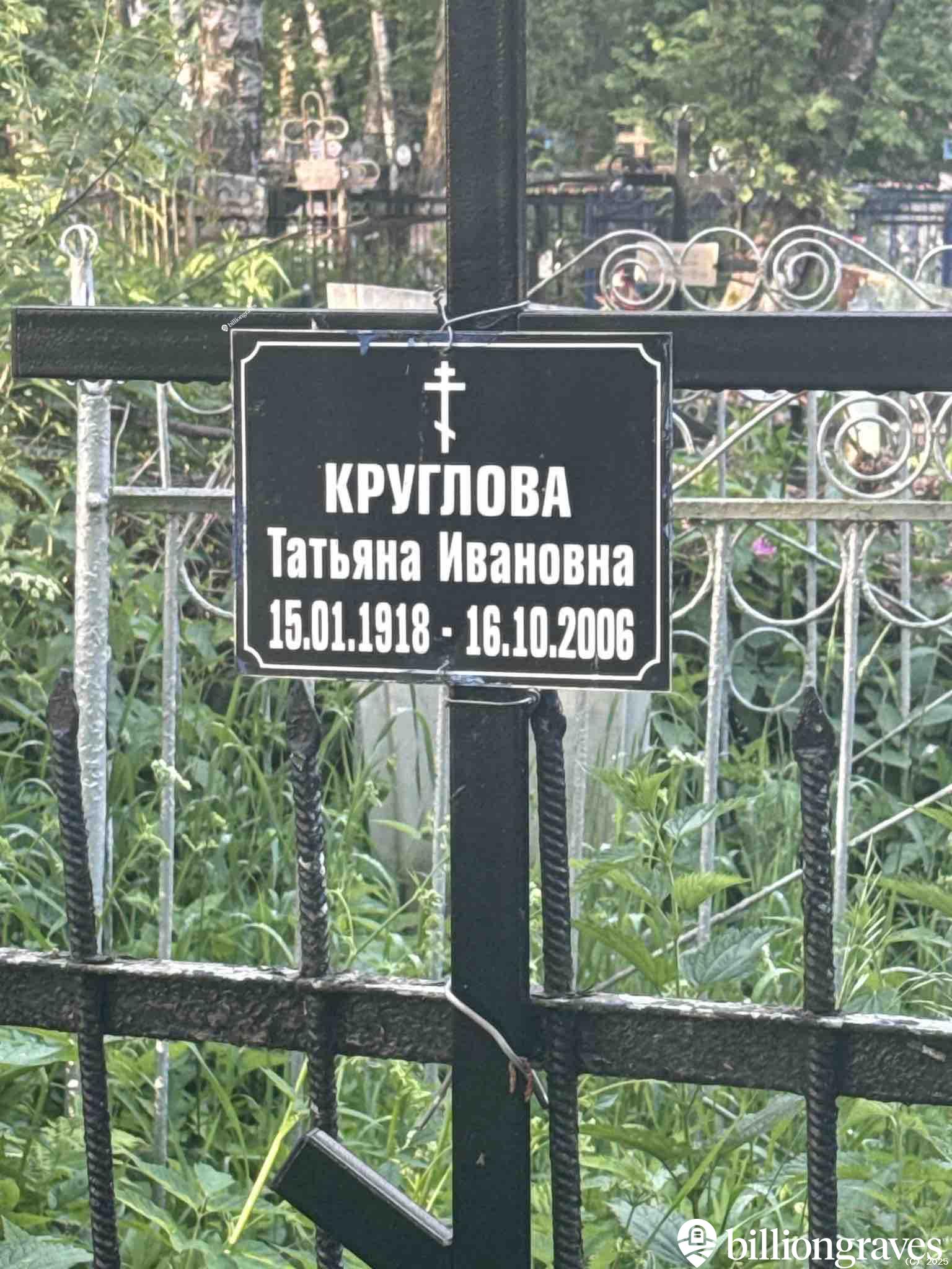 Круглова Татьяна Ивановна