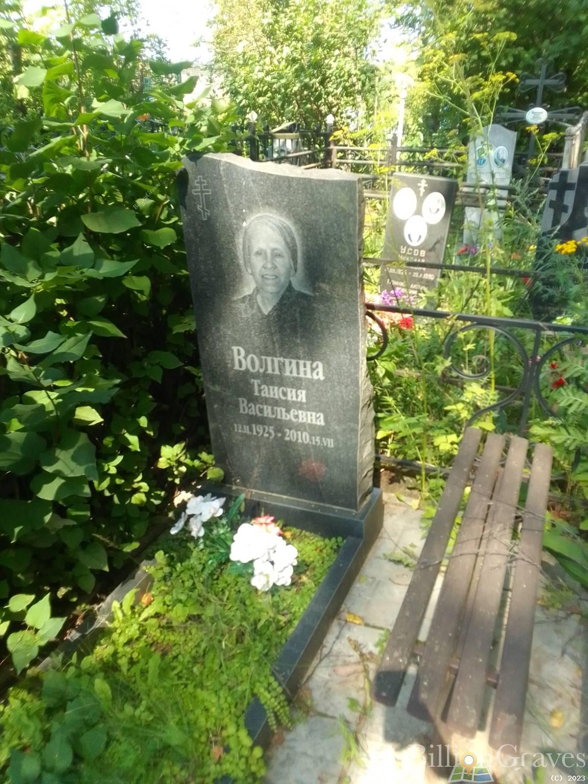 Волгина Таисия Васильевна
