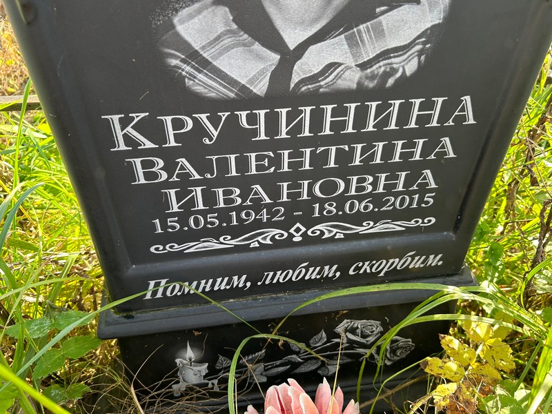 Кручинина
