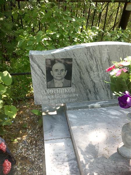 Золотов Александр Павлович