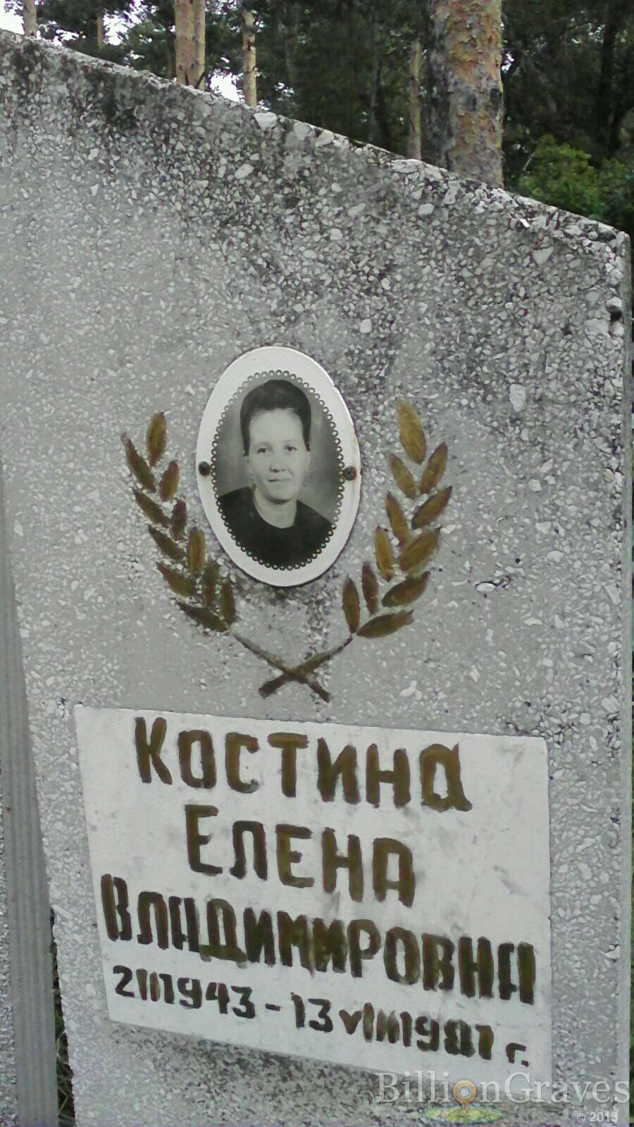 Костина Елена Владимировна