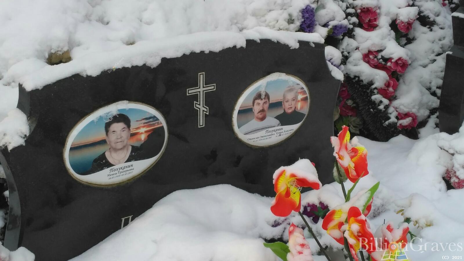Полуканин Нинель Григорьевна