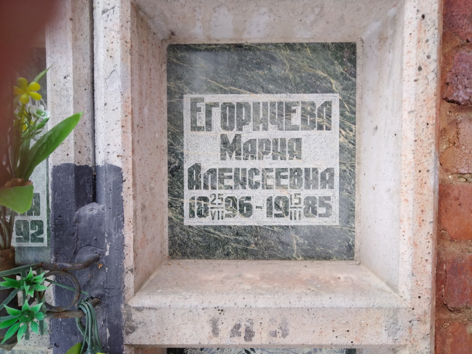 Егоричева Мария Алексеевна