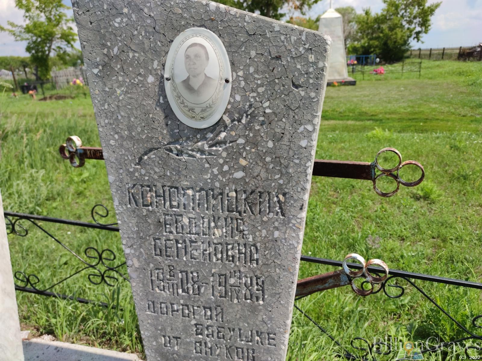 Коноплицких Евдокия Семеновна