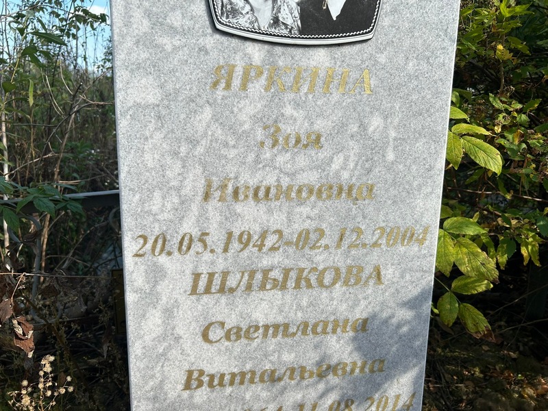 Яркина