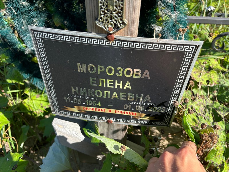 Морозова