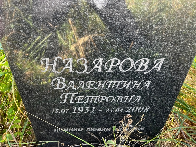 Назарова