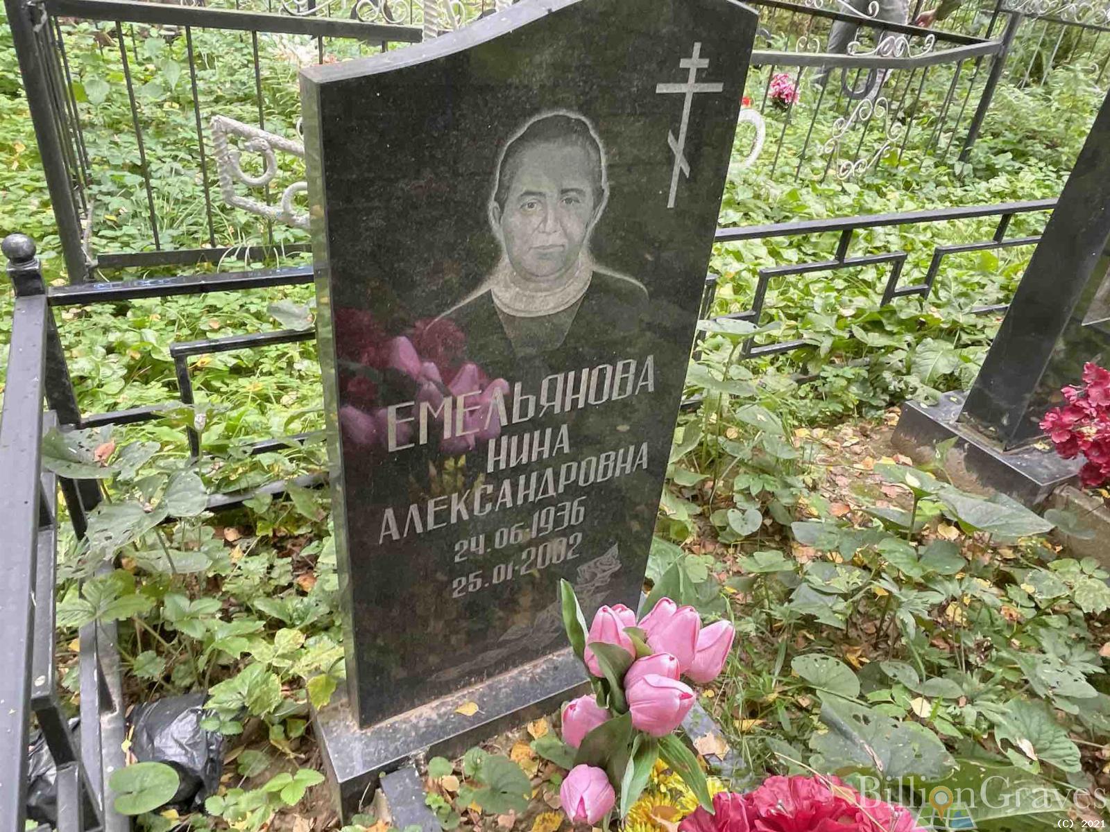 Емельянова Нина Александровна