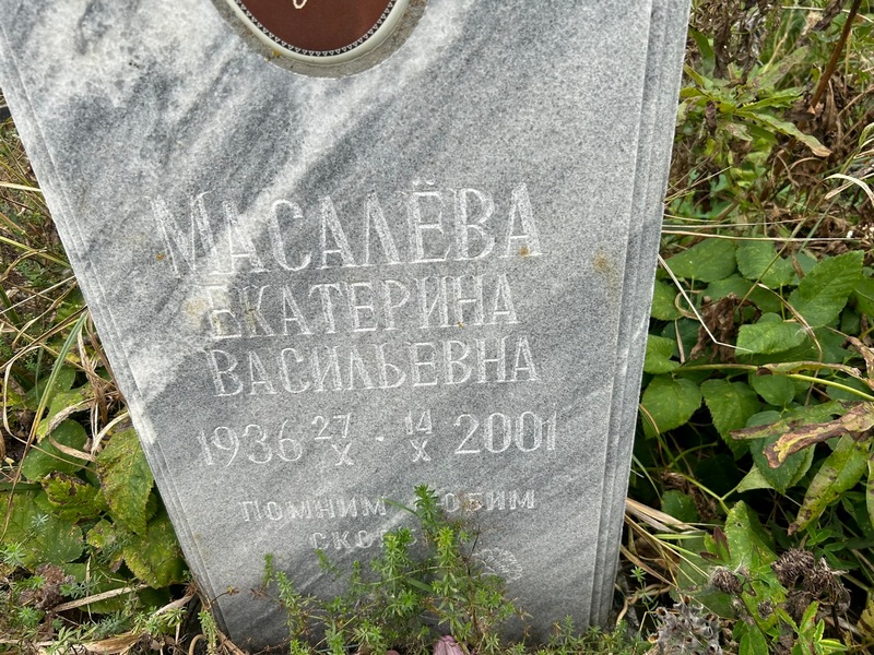 Масалева