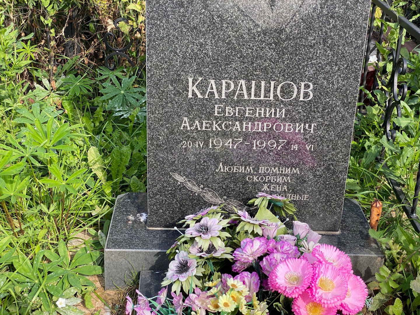 Карашов