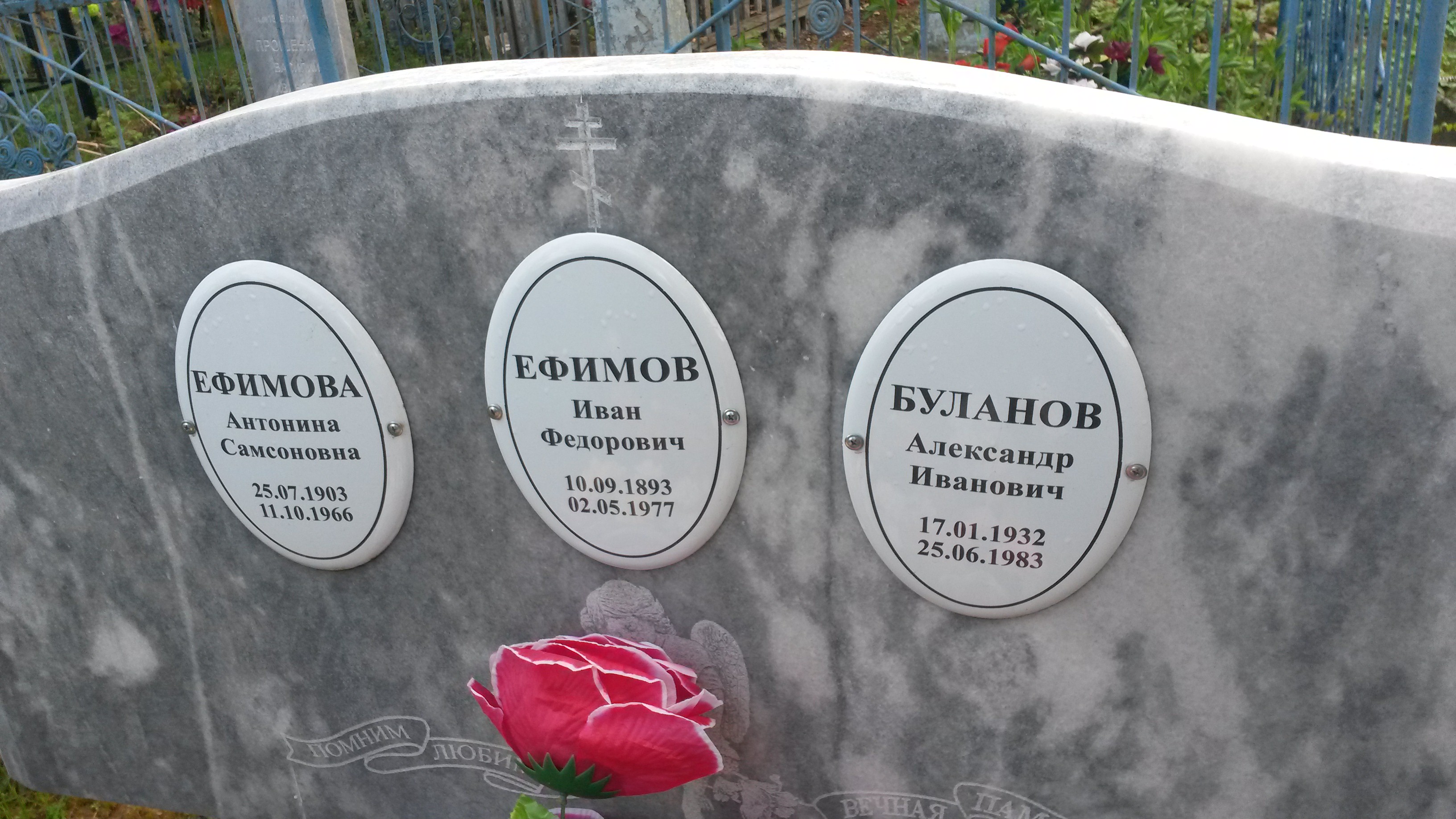 Ефимова Антонина Самсоновна